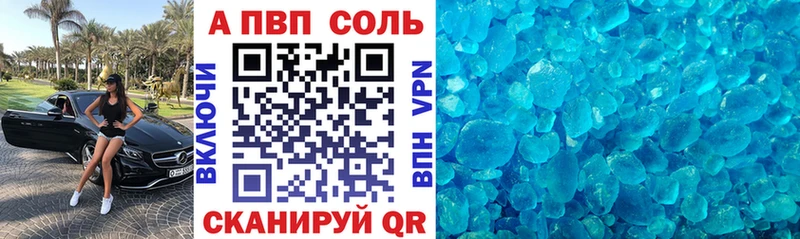 A PVP Соль  Нелидово 